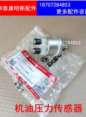 东风153天锦天龙紫罗兰机油压力传感器6BT/6CT/NT855A-G2机油塞