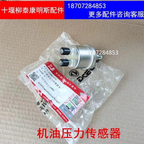 康明斯柴油机传感器机油压力