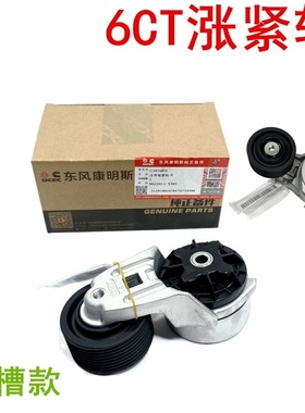 适用于360-7凯斯210东风天龙天锦康明斯涨紧轮6CT压紧轮3976831