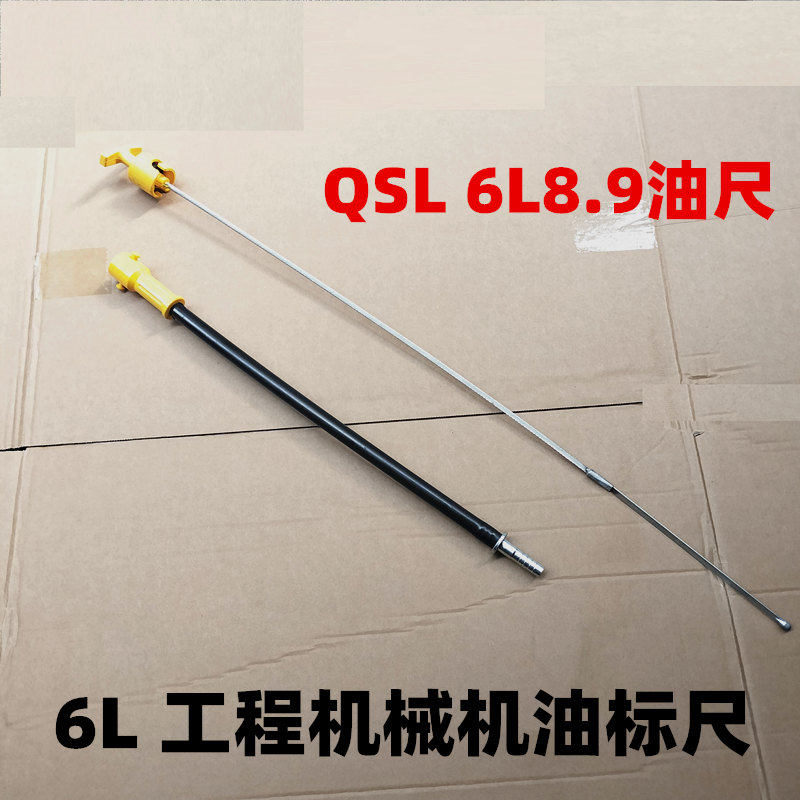适用于东风153发电机康明斯标尺4BT/6BT/QSL/6L8.9/6CT机油量尺