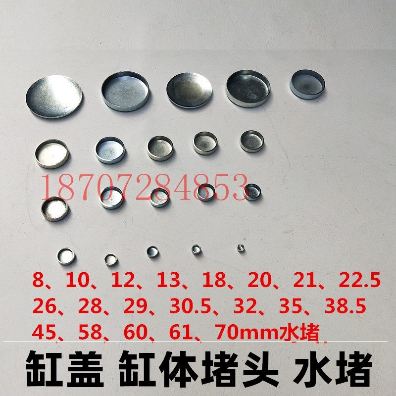 柴油机水堵水眼闷盖天龙天锦153