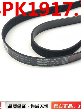 8PK1917.7东风天锦发动机皮带3289648  8PK1920东风153风扇皮带