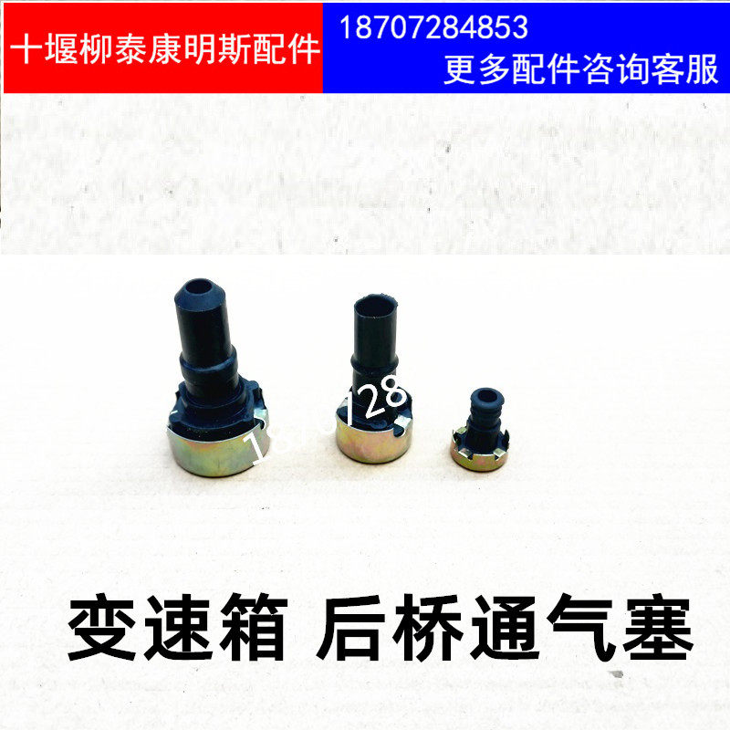 适用东风天龙天锦法士特大同东风江凯变速箱后桥通气塞上盖桥壳