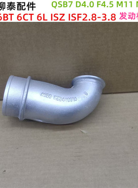 东风大力神天龙增压器铝管6CT 6L增压机进气弯头铝管11Z24-18014