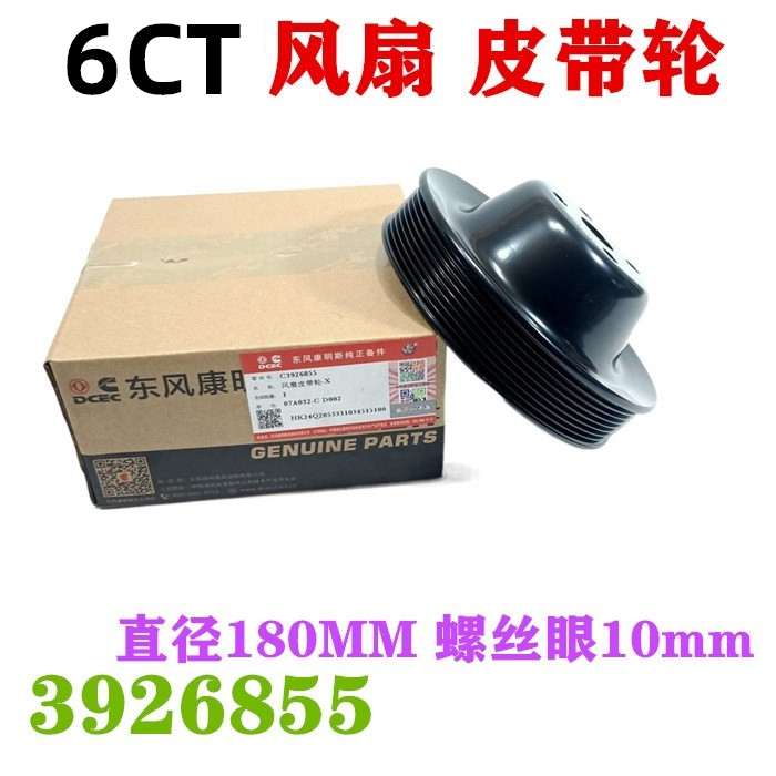 6CT6L风扇皮带轮3926855