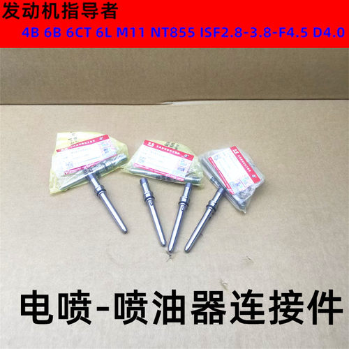 康明斯电喷高压喷油器导管杆