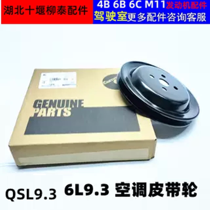 适用QSL9.3风扇空调皮带轮柳工装载机855N空调轮 5305348 3919624