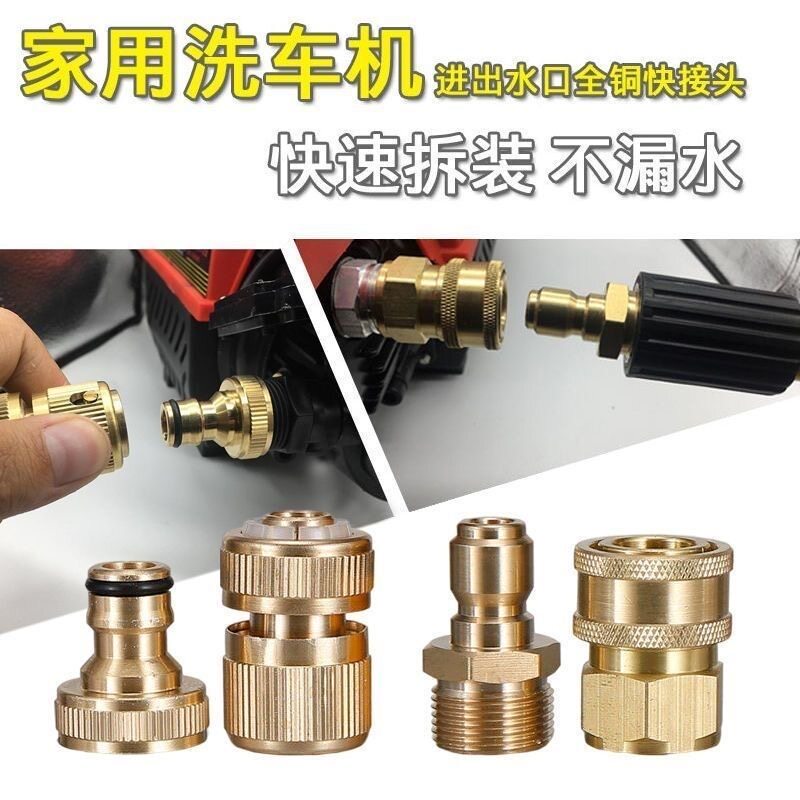 转换快接头进出水铜接进水快接