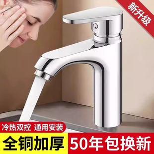 面盆冷热水龙头铜芯洗脸盆洗手盆龙头卫生间单把单孔台下盆菜盆