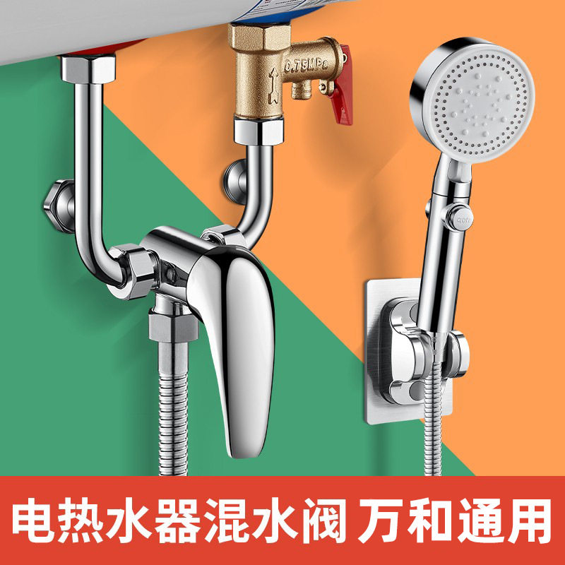 万和电热水器混水阀的配件配大全U型明装冷热开关淋浴水龙头通用