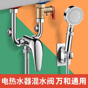 万和电热水器混水阀 冷热开关淋浴水龙头通用 配件配大全U型明装