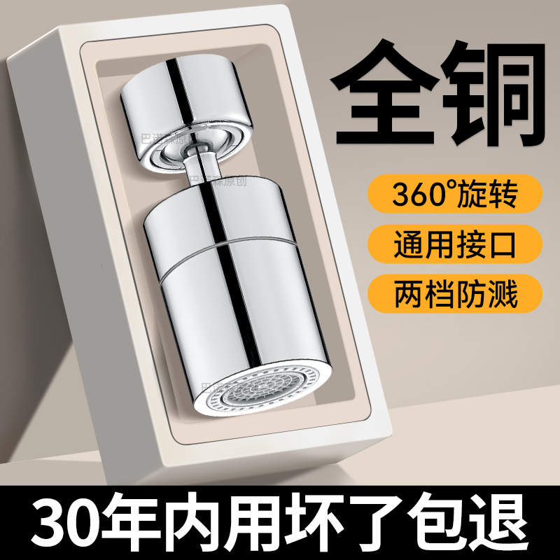 全铜通用接口厨房水龙头起泡器