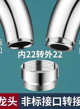 水龙头出水管非标秃牙斜接口22外丝细牙转换接头万向防溅起泡器
