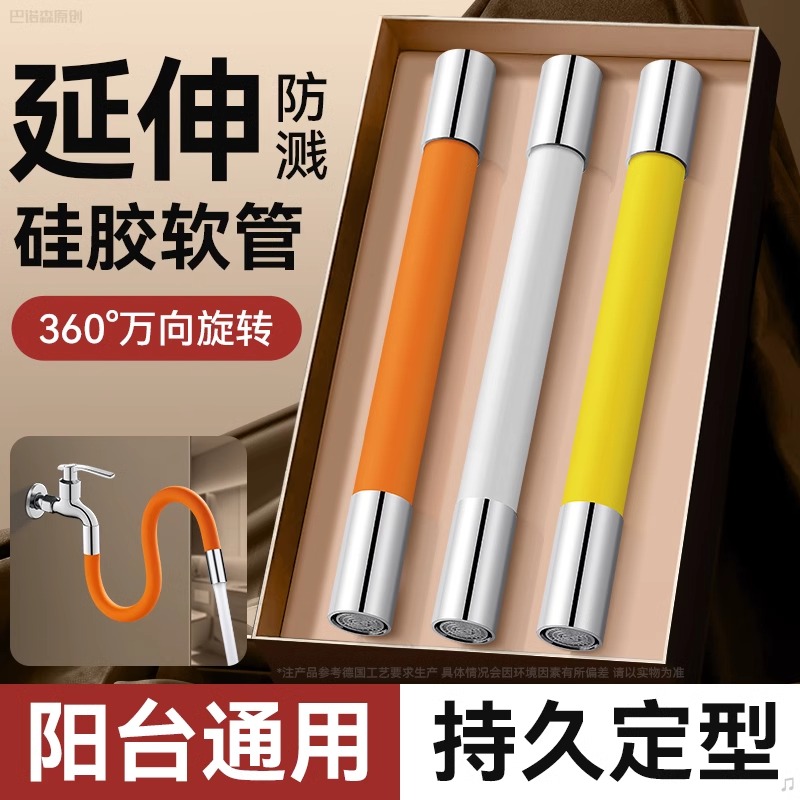 水龙头延长管万向定型通用