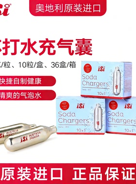 奥地利isi二氧化碳气囊苏打气泡水机气泡弹8.4克CO2气瓶可开发票