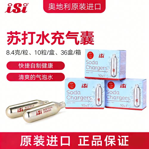 奥地利isi二氧化碳气囊苏打气泡水机气泡弹8.4克CO2气瓶可开发票