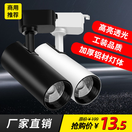 led射灯店铺超亮商用轨道灯服装店cob明装家用背景墙天花导轨式灯