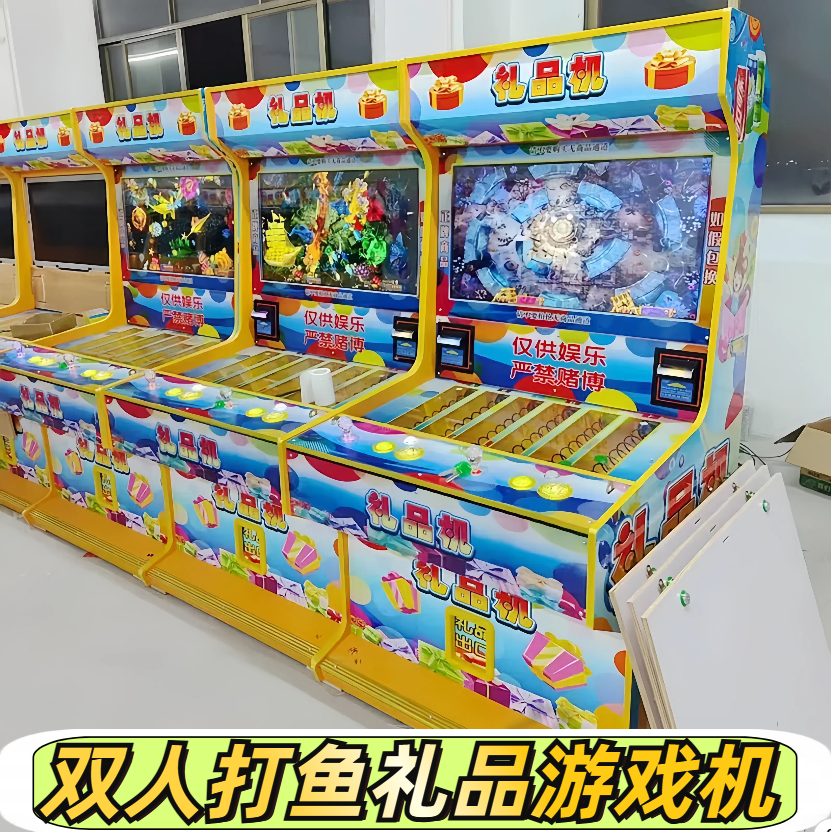双人捕扑打鱼礼品凤凰涅槃游戏机