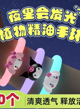 夜光驱蚊精油手环防蚊虫