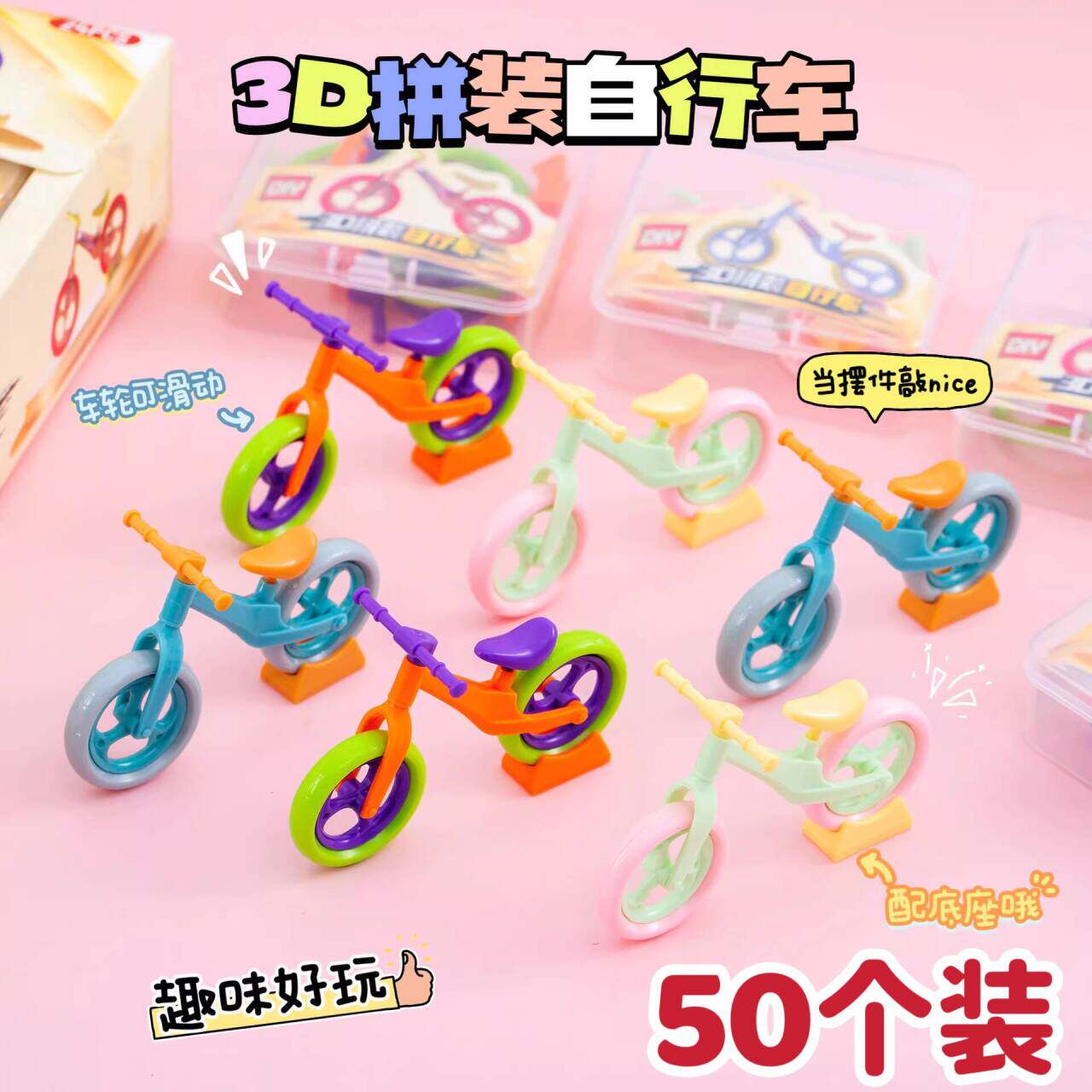 儿童DIY礼品礼盒幼儿园自行车摆件创意生日伴手礼小颗粒积木玩具