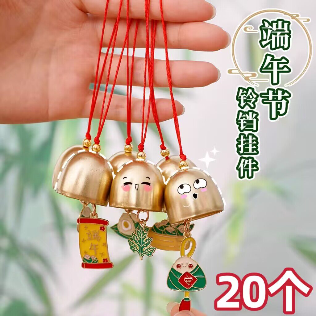 端午节祝福金属风铃挂件创意粽子书包挂饰可爱diy挂绳装饰小礼品