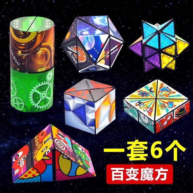 儿童益智玩具百变魔方解压地摊玩具生日礼物全班幼儿园小朋友奖品