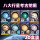 八大星球益智考古挖掘玩具让孩子体验寻宝藏乐趣幼儿园生日礼物