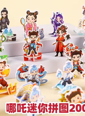 3D立体拼图哪吒敖丙益智玩具小学生积分奖品幼儿园儿童毕业小礼物