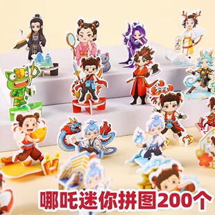 3D立体拼图哪吒敖丙益智玩具小学生积分奖品幼儿园儿童毕业小礼物