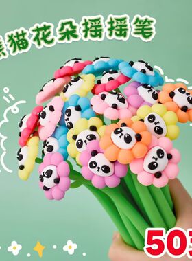 可爱熊猫花朵摇摇笔中性笔签字