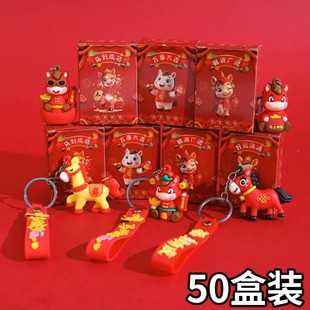 马年钥匙扣惊喜盲盒挂件玩偶元旦商场活动小礼品装饰儿童新年礼物