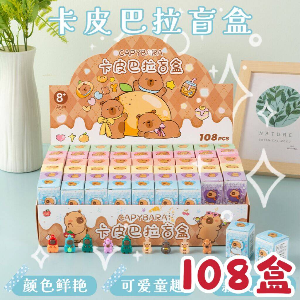 卡皮巴拉公仔盲盒惊喜礼物