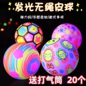 发光皮球带绳足球篮球网红闪光拍拍球儿童益智充气玩具摆地摊夜市