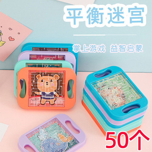 掌上迷宫走珠学生奖品平衡滚珠