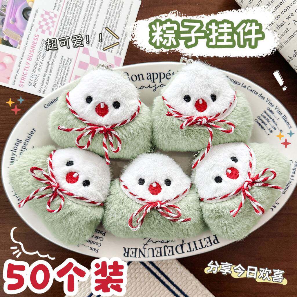 端午节活动小礼品毛绒粽子立体挂件幼儿园小学生礼物全班随手礼