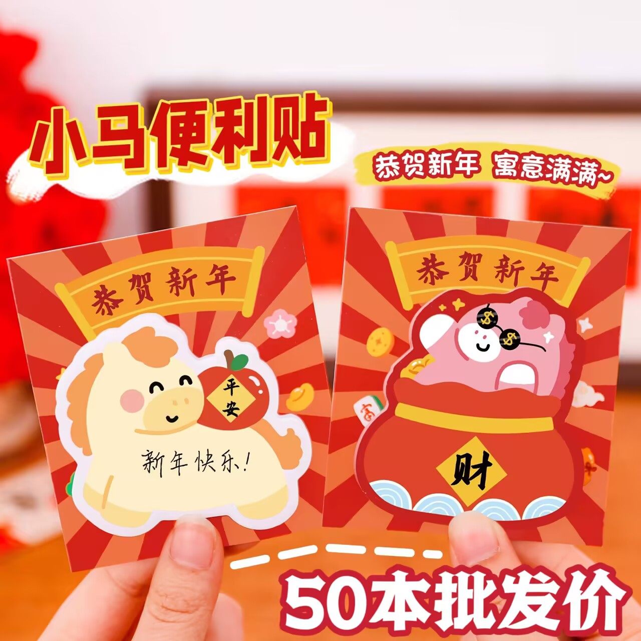 新年班级活动小礼品马年文具积分奖品便利贴元旦节幼儿园学生礼物