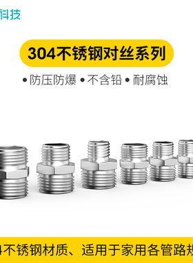 304不锈钢外丝六角外丝直接对丝接头4分6分1寸内接直通双头外丝