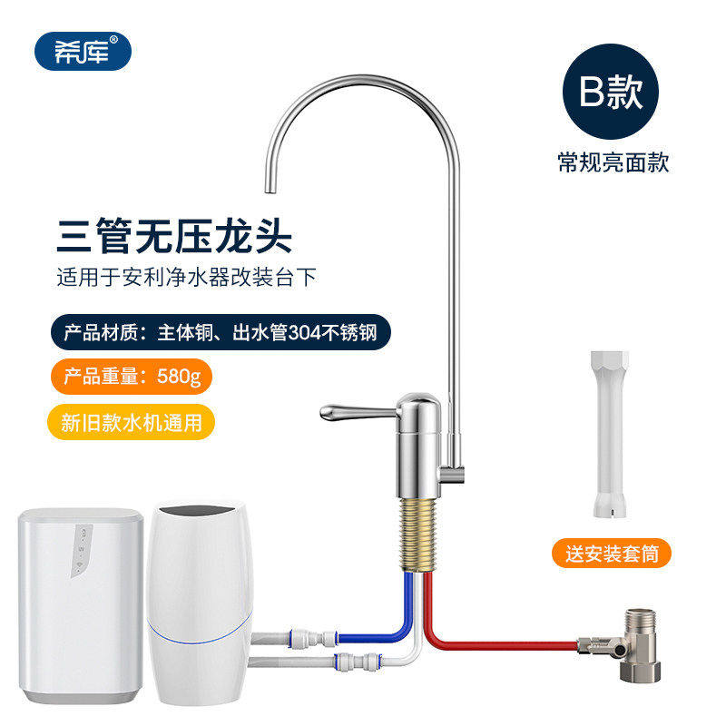 三管无压水龙头适用于安利净水器水龙头益之源水管转接改装配件