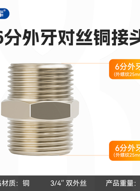 6分外牙对丝铜接头加厚双外丝