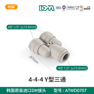 韩国DM接头4分Y型三通家用商用净水机PE管快插接头4分快接Y型三通