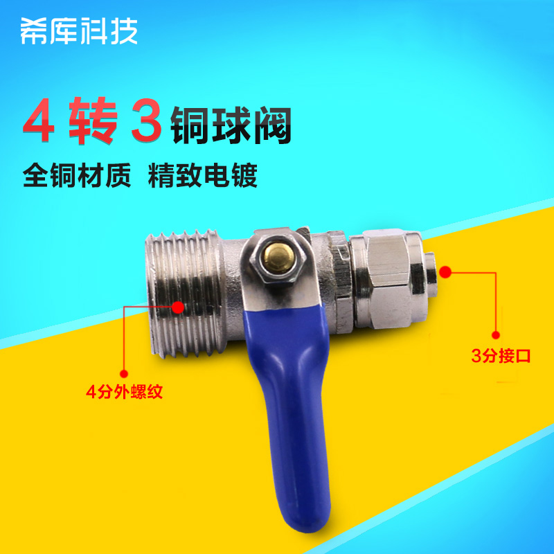 净水器接头配件4转3球阀开关4分外牙转3分管球阀自来水管转换球阀