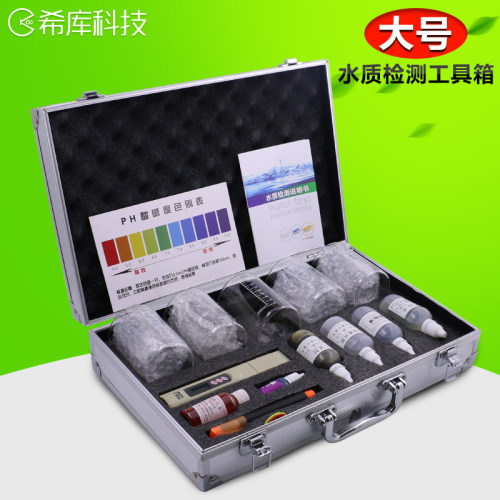 大号水质检测工具箱含tds水质测试笔检测器PH余氯铝合金示范套装