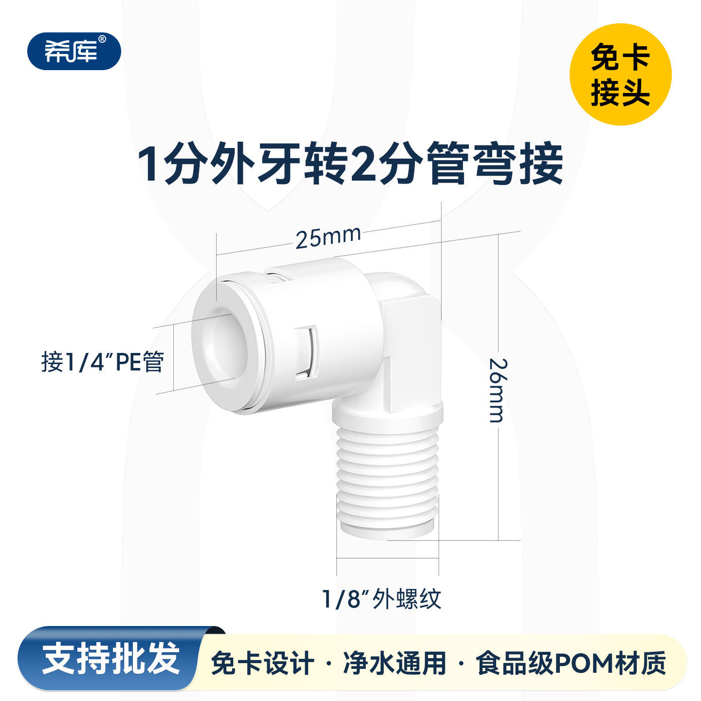 净水器快接头1分外牙转2分管弯接纯水机免卡接头配件PE管家用4042,基础建材,接头,淘宝优惠券,粉丝福利购,淘宝优惠卷