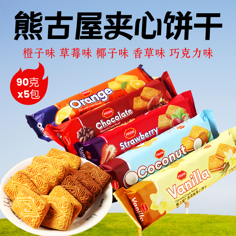 俄罗斯进口孟加拉国熊古屋夹心小饼干草莓椰子香草橙子巧克力5包
