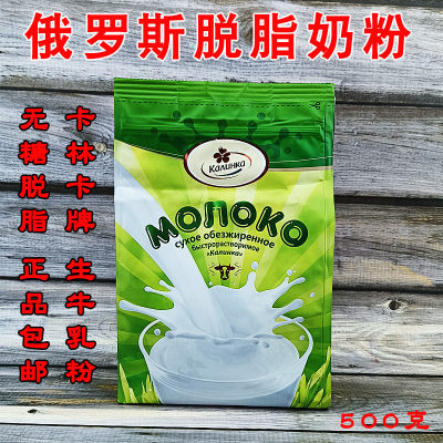 俄罗斯卡林卡脱脂牛乳粉