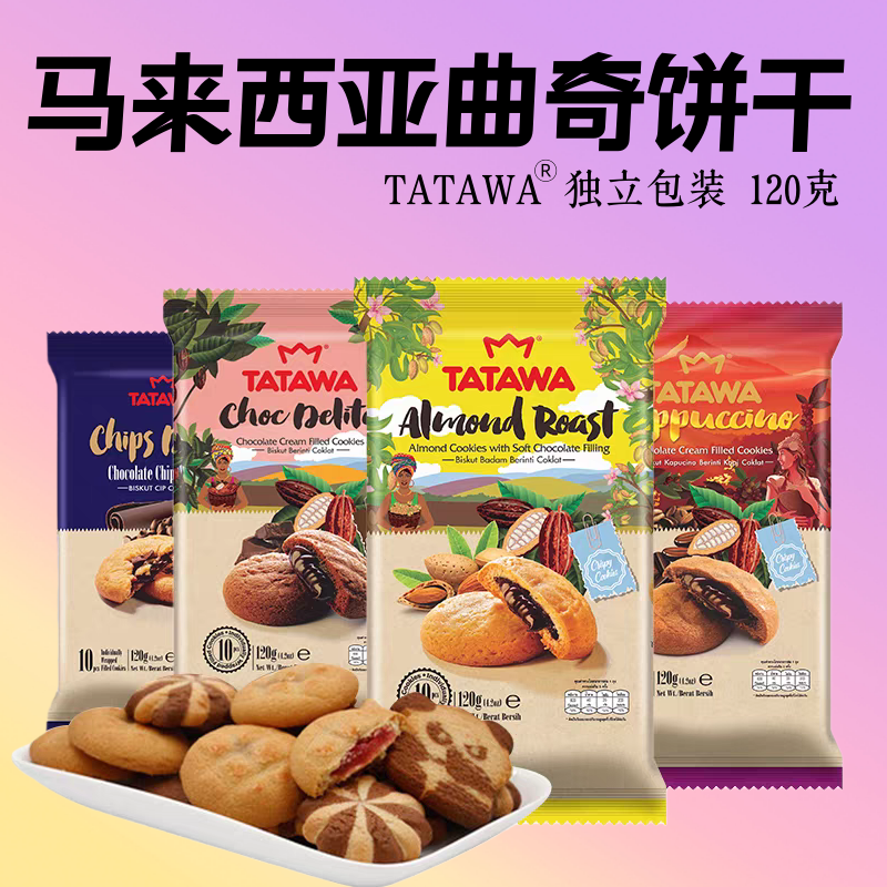 俄罗斯风味马来西亚曲奇饼干夹心饼干进口零食独立包装120克
