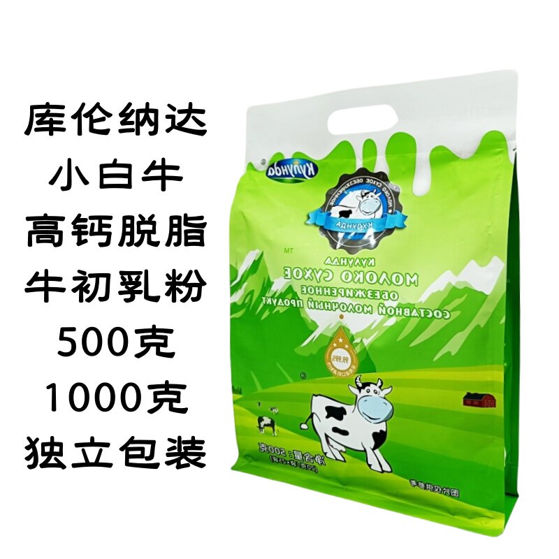 俄罗斯奶源库伦纳达牌牛奶粉小白牛脱脂高钙牛初乳粉独立包装正品