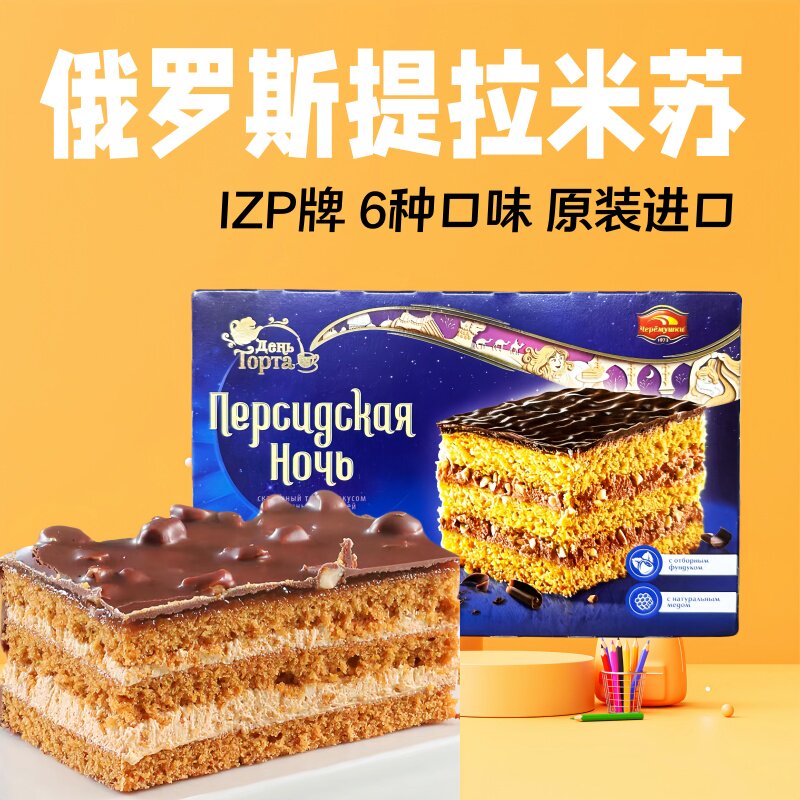俄罗斯提拉米苏夹心蛋糕6种口味