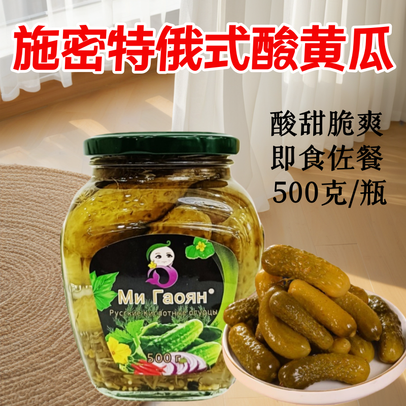 俄罗斯风味施密特酸黄瓜罐头