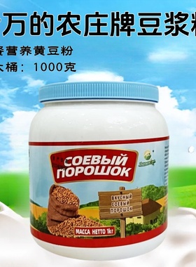 俄罗斯豆源黄豆粉黑豆粉薏米红豆粉豆浆粉伊万的农庄牌早餐营养